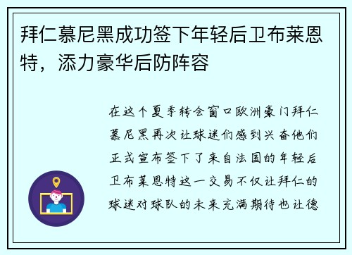 拜仁慕尼黑成功签下年轻后卫布莱恩特，添力豪华后防阵容